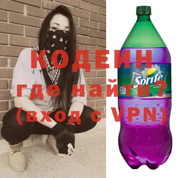 Codein Purple Drank  как найти наркотики  Белозерск 